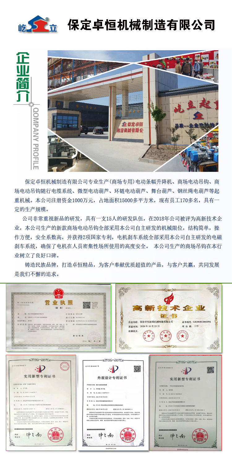 商场电动吊钩随行电缆系统