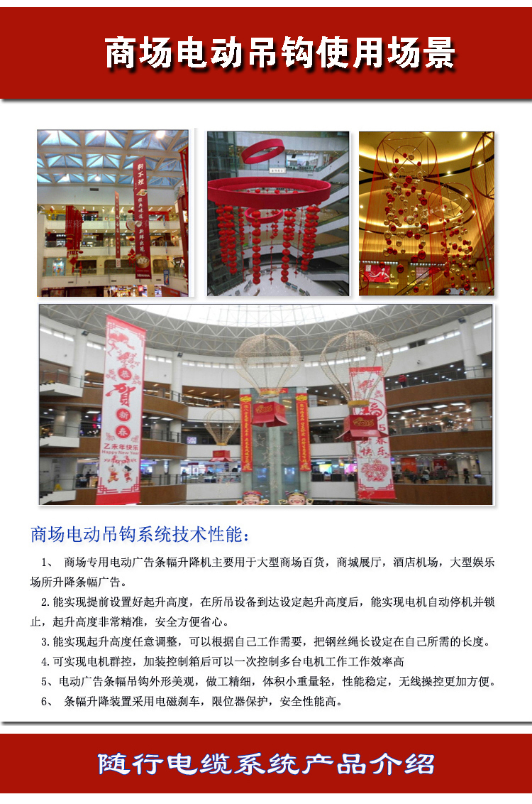 中庭电动吊钩随行电缆系统