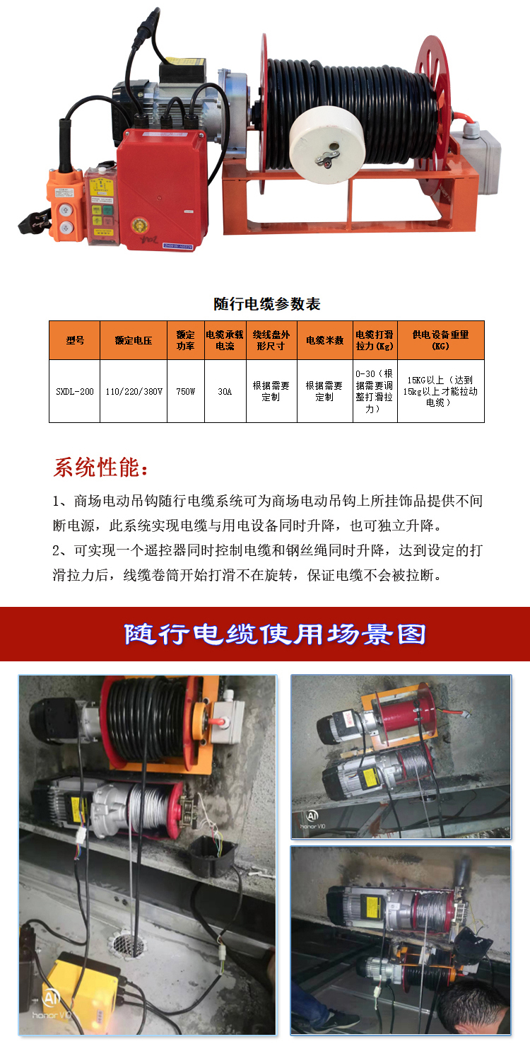 随行电缆系统